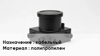 Колодец пластиковый кабельный полипропилен